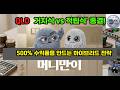 QLD 투자 '거치식 vs 적립식' 종결!_ 하이브리드 전략을 통한 500% 수익율 만들기!