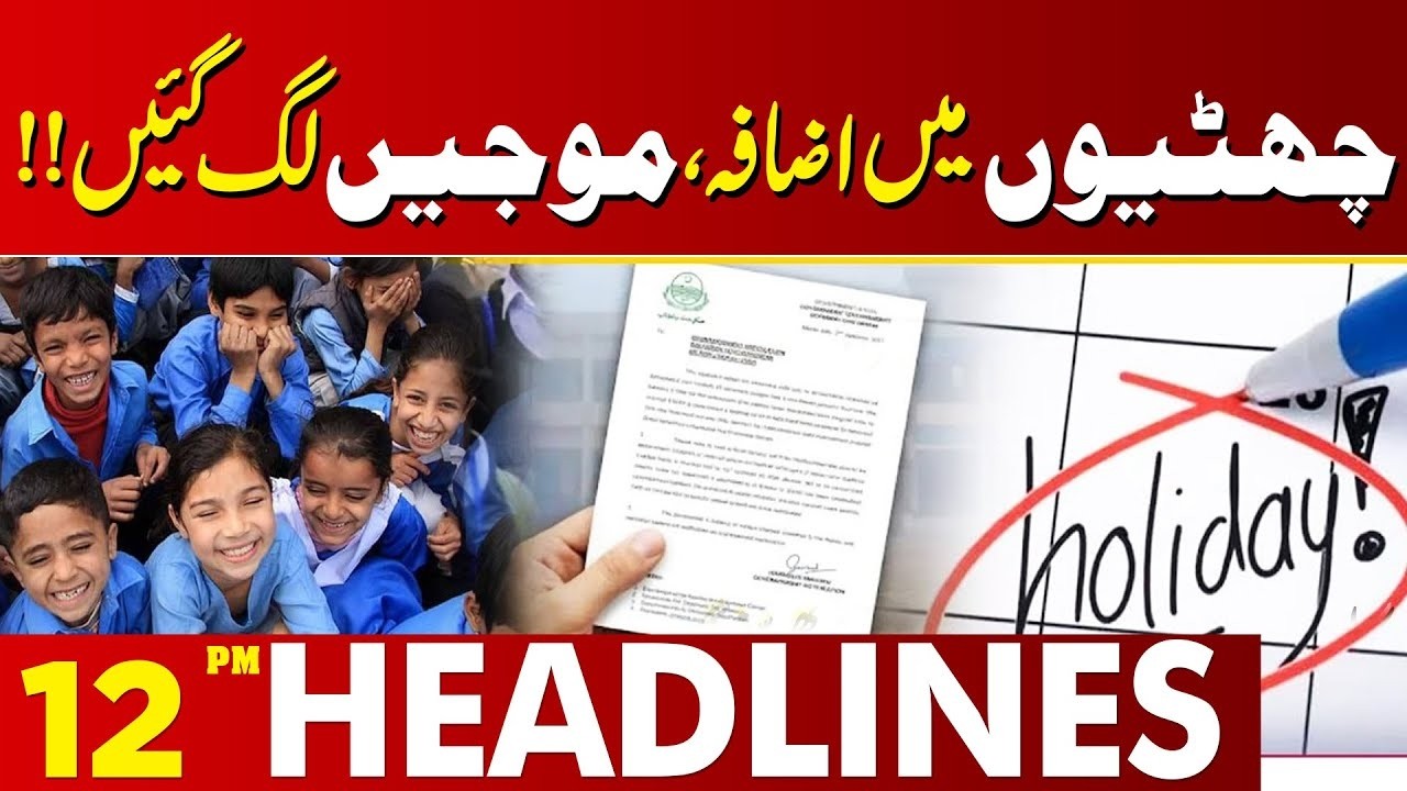 Big Decision | School Education Department Big Announcement | 12 PM Headlines  | Lahore News HD
