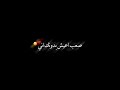 اي والله مشتاق لك شاشه سوداء اغاني شعر عراقي قصائد عراقيه كرومات واتس اب نجومي