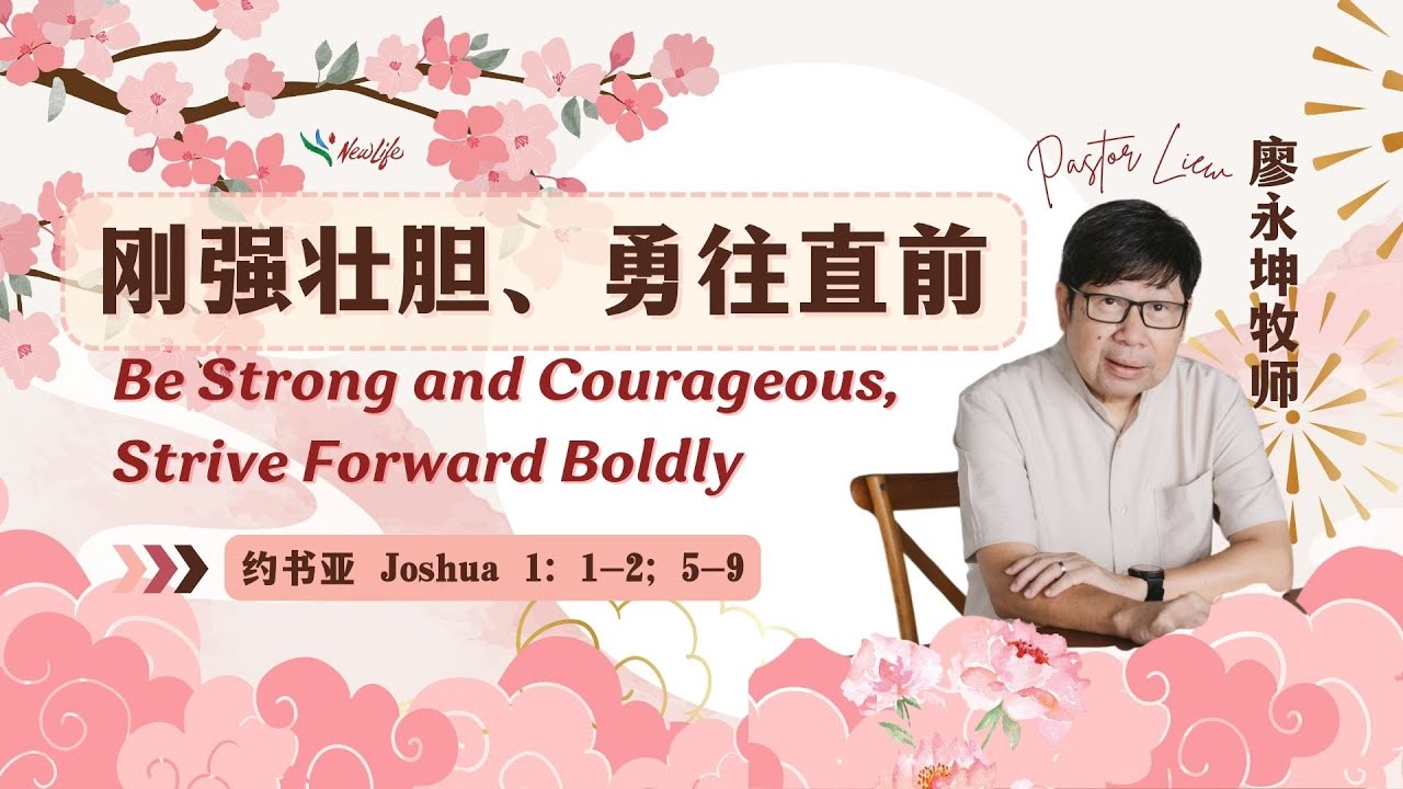 线上主日 Live Service | 刚强壮胆、勇往直前 - 廖永坤牧师 | 2nd February 2025 - YouTube