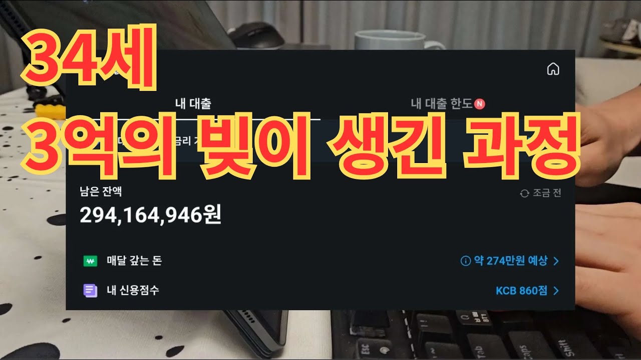 10년 넘게 일하고도 3억의 빚쟁이가 된 과정_1