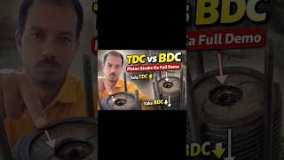 TDC vs BDC 🔥 Piston Stroke Explained in 60 Seconds #shorts