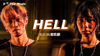 Video thumbnail of "《HELL》G.E.M.邓紫棋 (动态歌词拼音PinYin)"