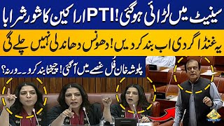 Shocking Scenes In Senate ! Shibli Faraz & Palwasha Khan Fight | Capital TV