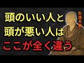 「頭いい人」と「頭悪い人」はココが決定的に違う――空海大師の教え