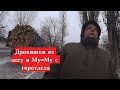 МУ-МУ следователь или как мусора продолжали отжимать дрова