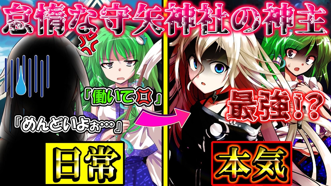 【ゆっくり茶番劇】【最新話】怠惰な守矢神社の神主が実は最強だった件...