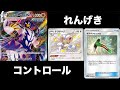 【ポケカ】予想外の大逆転デッキ!!!れんげき コントロール!!【デッキインタビュー】