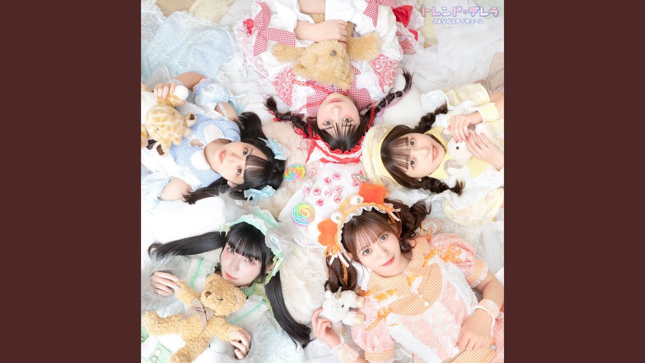 トレンド・デレラ