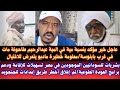 #السودان| خبر مؤكد بنسبة % عبد الرحيم طاحونة انجغم في غرب بابنوسة/ بشريات للسودانيين الموجودين ف مصر