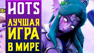 🔥16+ HOTS - ЛУЧШАЯ ИГРА В МИРЕ.