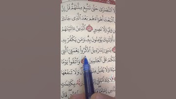 سورة البقرة (١٢١) _ (١٢٤) الصفحة (١٩) الحفظ القرآن الكريم