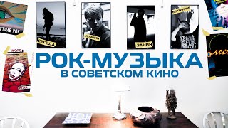 Рок-Музыка В Советском Кино. Цой, Курехин, Нугманов, Бг, Кинчев, 