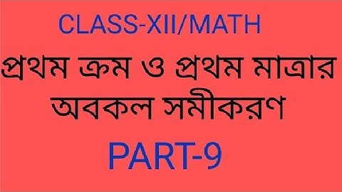 Class xii differential equation of 1st order & 1st degree part 9