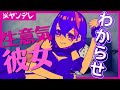 【ASMR/シチュボ 】彼女を「わからせ」たらヤンデレ化 yandere 【男性向け 】Vtuber 屋根ノ裏シノ