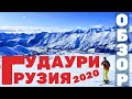 Гудаури в 2020 без снега? Обзор крутого горнолыжного курорта Грузии: где жить, цены, трассы, лыжи!