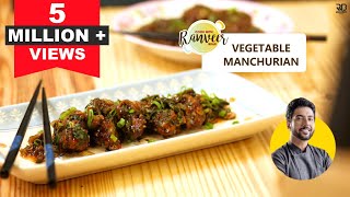 बाज़ार जैसा वेज मैंचूरीयन बनाने की रेसिपी । Veg Manchurian | वेज मंचूरियन | Chef Ranveer Brar