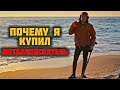 ПОЧЕМУ Я КУПИЛ МЕТАЛЛОИСКАТЕЛЬ