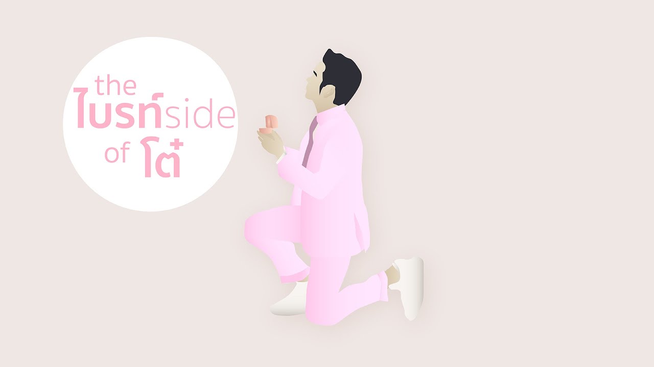 The ไบรท์ Side of โต๋ - Music Longplay