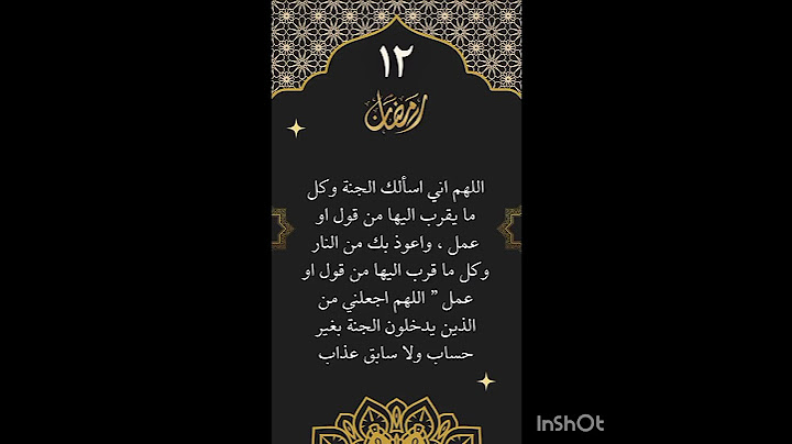 # دعاء يوم الثاني عشر _من شهر رمضان _دعاء مستجاب بإذن الله #