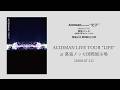 【期間限定】LIVE TOUR “LIFE” at 幕張メッセ国際展示場(2008.07.12) - 2026.06.27 LIVE TOUR “光学” at 幕張メッセ国際展示場開催記念公開