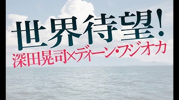 映画『海を駆ける』予告編