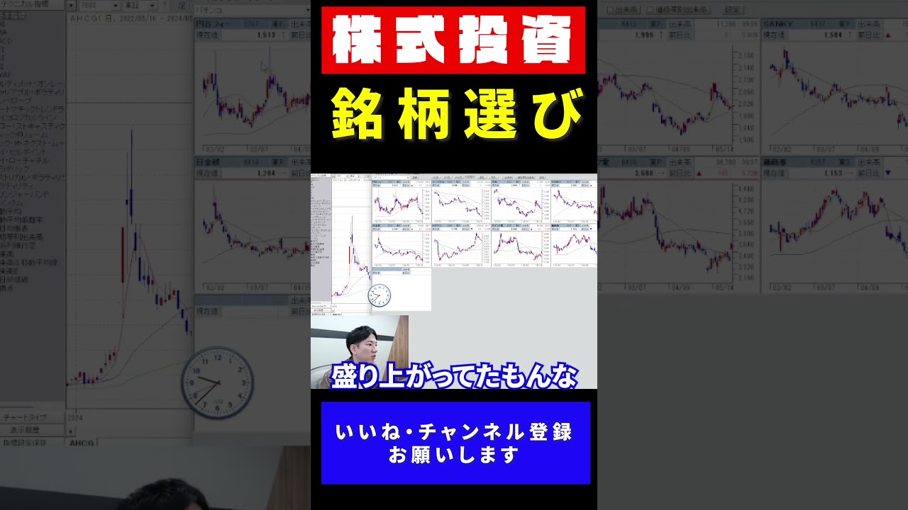 銘柄選びのやり方を教えます【ヤーマン/株式投資/デイトレ】#Shorts