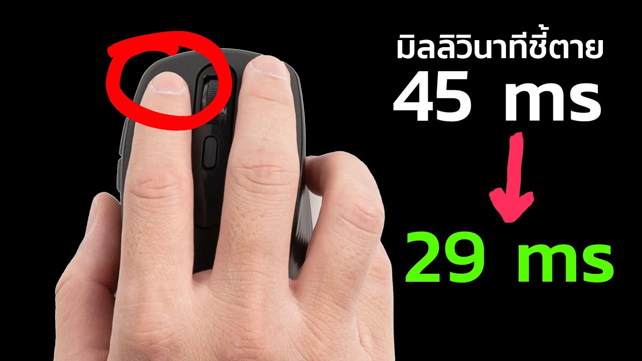 Input Lag แก้ได้ (Nvidia vs AMD)