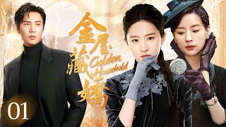 💟 Immortal Sister Falls in Love with Playboy #LiuYifei #CrystalLiu | 《Golden Household》EP1