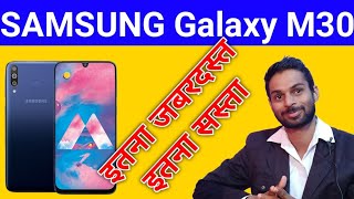 Samsung Galaxy M30 Price, Specifications, Triple Rear Camera With Ultra Wide Angle | M30 screenshot 2