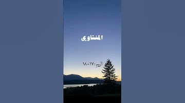 ما تيسر من سورة الروم ﴿ فسبحان الله حين تمسون وحين تصبحون ﴾ بصوت الشيخ محمد صديق المنشاوي