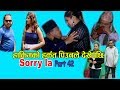 हाकिमकाे हर्कत पिउनले देखेपछि |Nepali Comedy Serial sorry la part 42 Ft:Daman Rupakheti