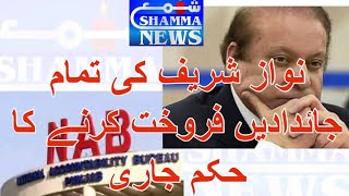 Order to sell all properties of Nawaz Sharif