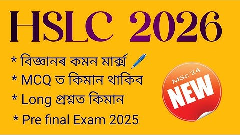 দশম শ্রেণীর বিজ্ঞান গুরুত্বপূর্ণ | এইচএসএলসি ২০২৬ গুরুত্বপূর্ণ | প্রি-ফাইনাল পরীক্ষা ২০২৫ | সাধারণ বিজ্ঞান | সেবা 