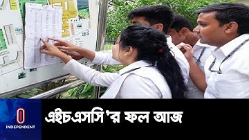 শিক্ষাপ্রতিষ্ঠান ও অনলাইনে একযোগে এইচএসসির ফলাফল প্রকাশ করা হবে || HSC Result 2023