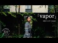 【現役ママがMV作りました】日食なつこ/vapor(サミヰcover)