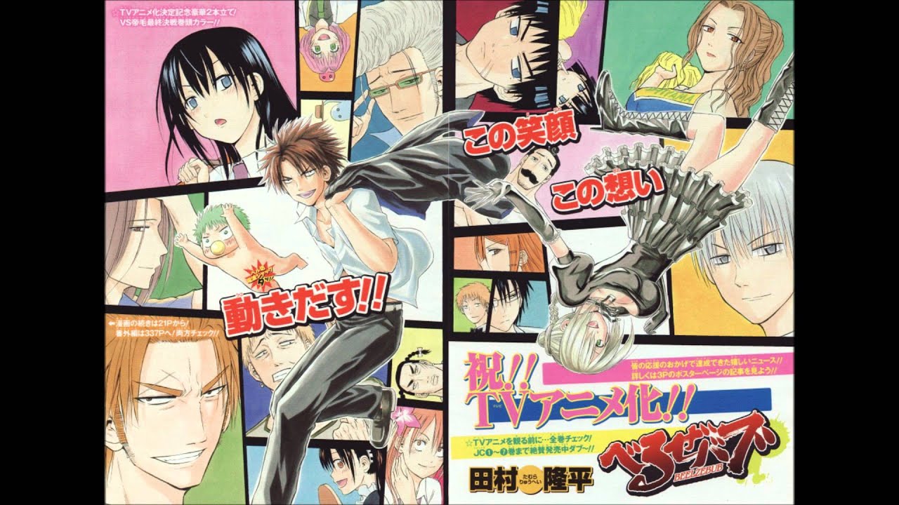 Anime OST - Beelzebub - OST 1 accordi