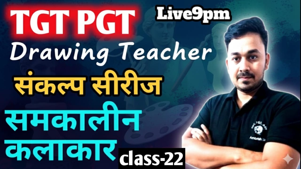 #tgtart || फुल रिवीजन tgt pgt art || class-22 || समकालीन कलाकार