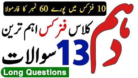 10th Class Physics Important Questions 2024 - Physics Important Long Questions 2024 Class 10
