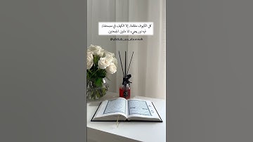 سورة الكهف نورٌ ما بين الجمعتين فذكر فأن الذكرى تنفع المؤمنين 🤍🌸😊🥹