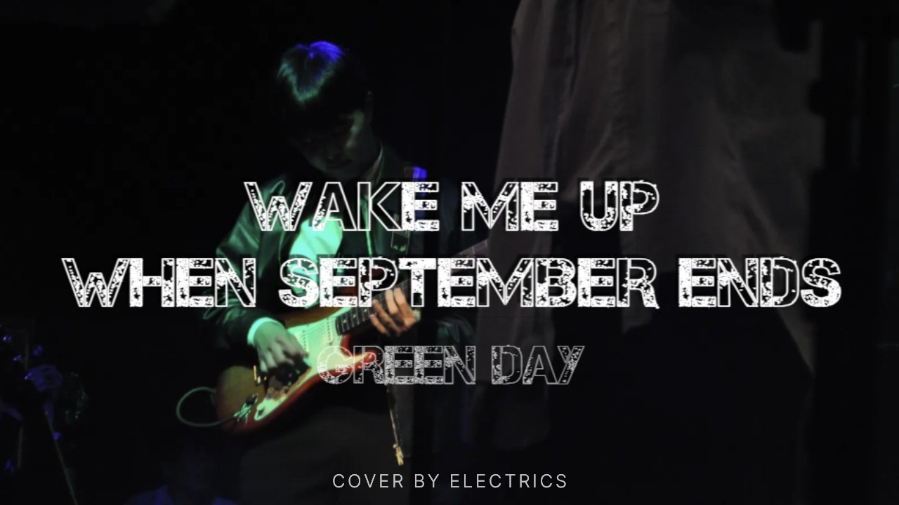 Wake me up when September ends - Green Dayㅣband coverㅣ경희대학교 응원단 밴드 일렉트릭스ㅣKHU Electrics
