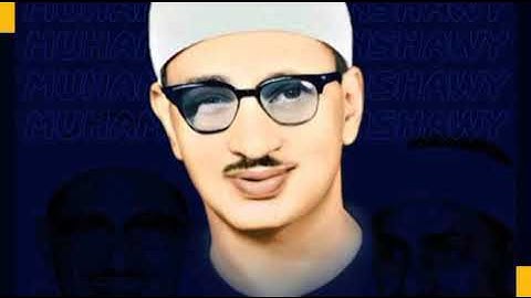 أواخر سورة الحشر (هو الله الذي لا إله إلا هو عالم الغيب والشهادة  ۚ) Muhammad Siddiq Al-Minshawi