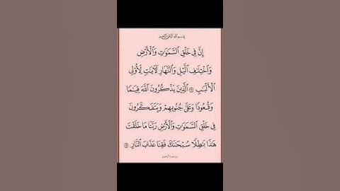 سورة آل عمران اية ١٩٠ إلى ١٩١