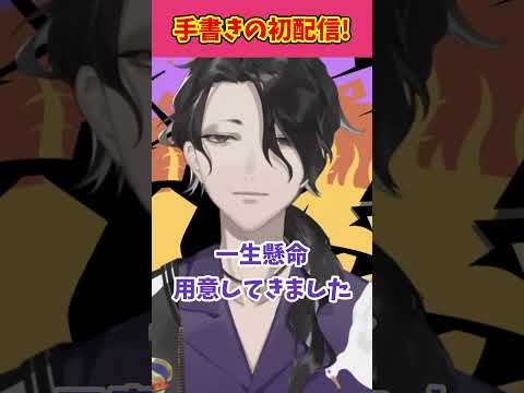 男虎の初配信！まさかの手書きとちぎり絵で視聴者びっくり！【男虎/切り抜き】【にじさんじ】