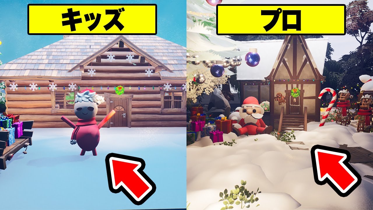 1番上手く「サンタの家」を作れた人に3000vbucks!【フォートナイト