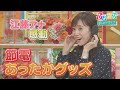 【ひるおび】電気代ゼロでもポカポカ♡暖房いらずの「あったかグッズ」が売れている！