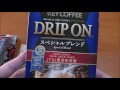 【株主優待】キーコーヒー　ドリップオンスペシャルブレンド・水出し珈琲・カフェイ…