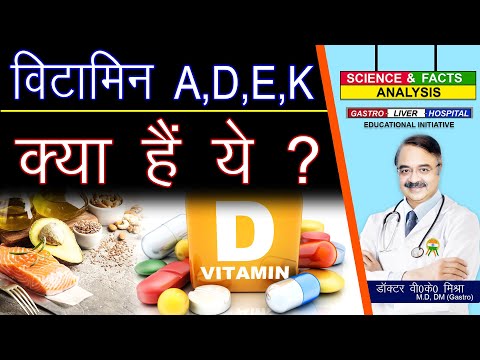 Vitamin A D E K क्या है ये ? || FAT SOLUBLE