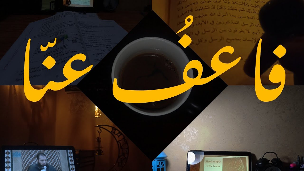 نفرُّ إليكَ منّا فاعفُ عنّا|001 Vlog