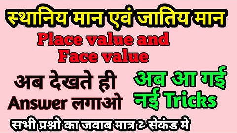 Place Value and Face value/ स्थानिय मान एवं जातीय मान/ By Rahul Sir